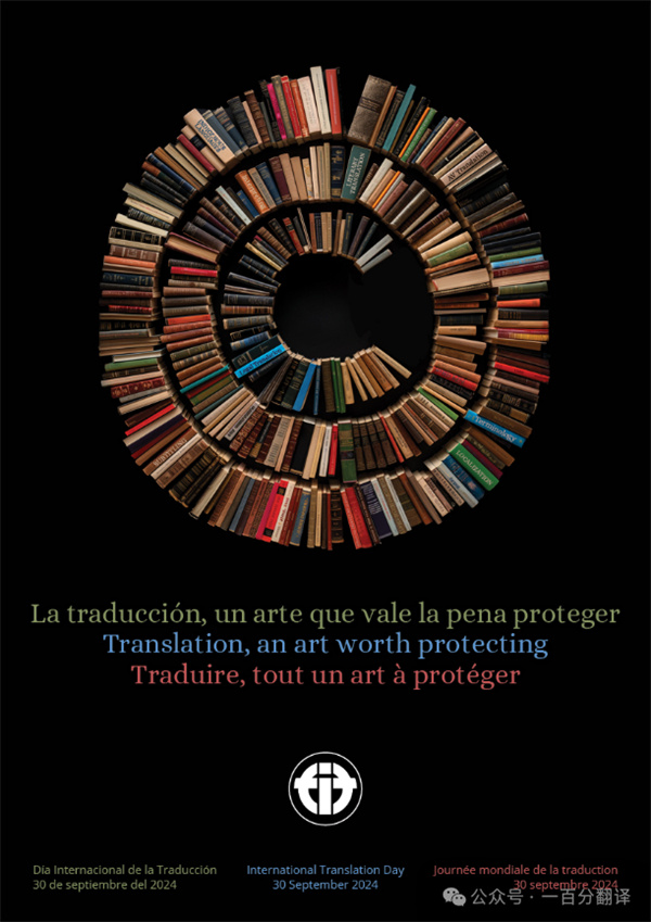 【9.30國(guó)際翻譯日】一百分翻譯與業(yè)界內(nèi)外同仁,共慶國(guó)際翻譯日 【9.30國(guó)際翻譯日】一百分翻譯與業(yè)界內(nèi)外同仁,共慶國(guó)際翻譯日
