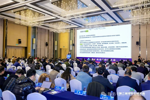 “項控求發(fā)展、管理融世界”一百分精彩亮相第二屆項目控制大會